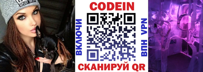 Codein напиток Lean (лин)  Электрогорск 